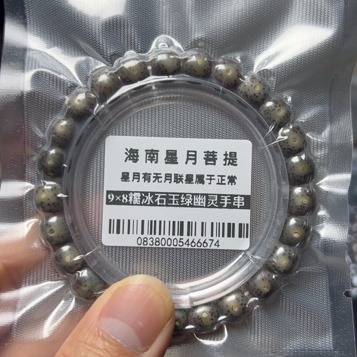 星月菩提手串0838绿幽灵9×8