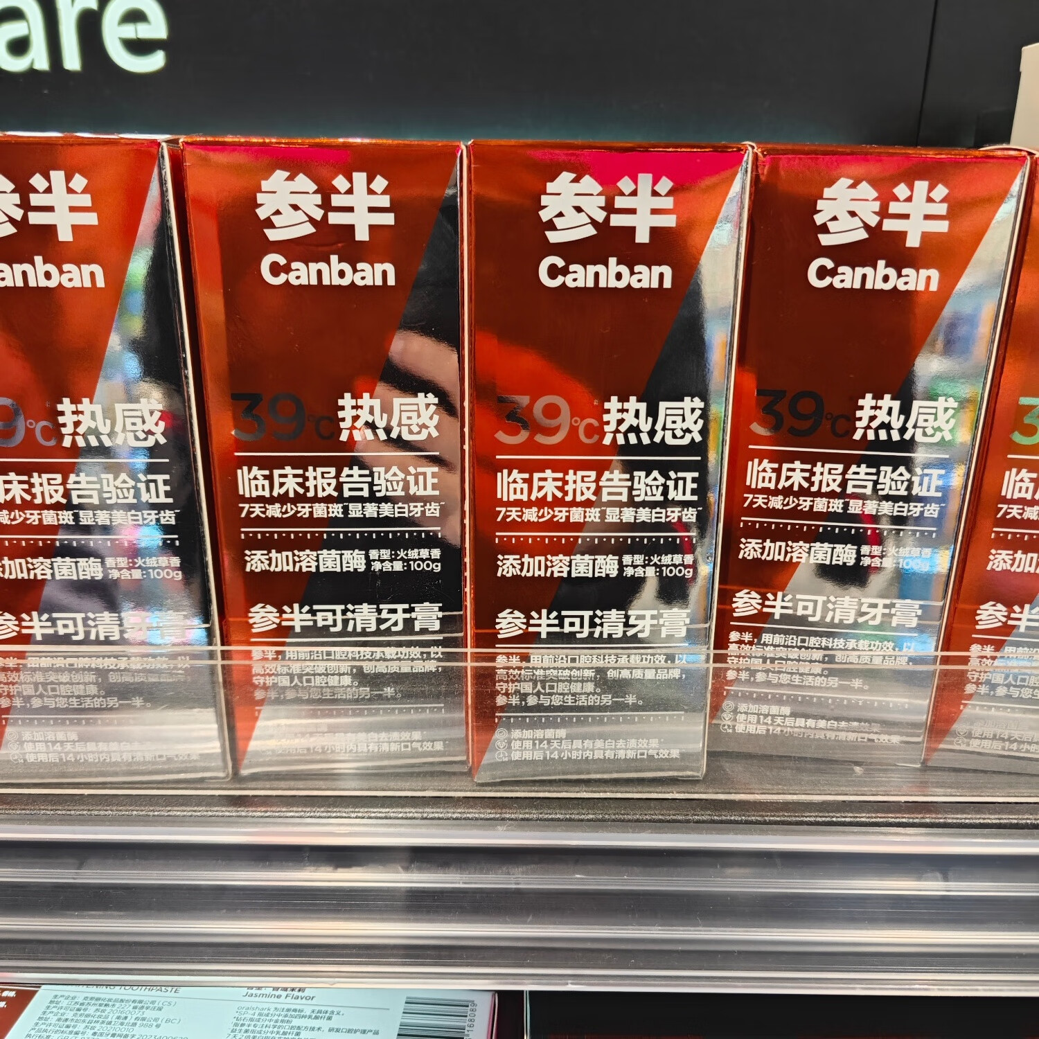 许昌参半可清牙膏溶菌酶热感39°溶渍去渍去黄美白冰感清新防蛀牙