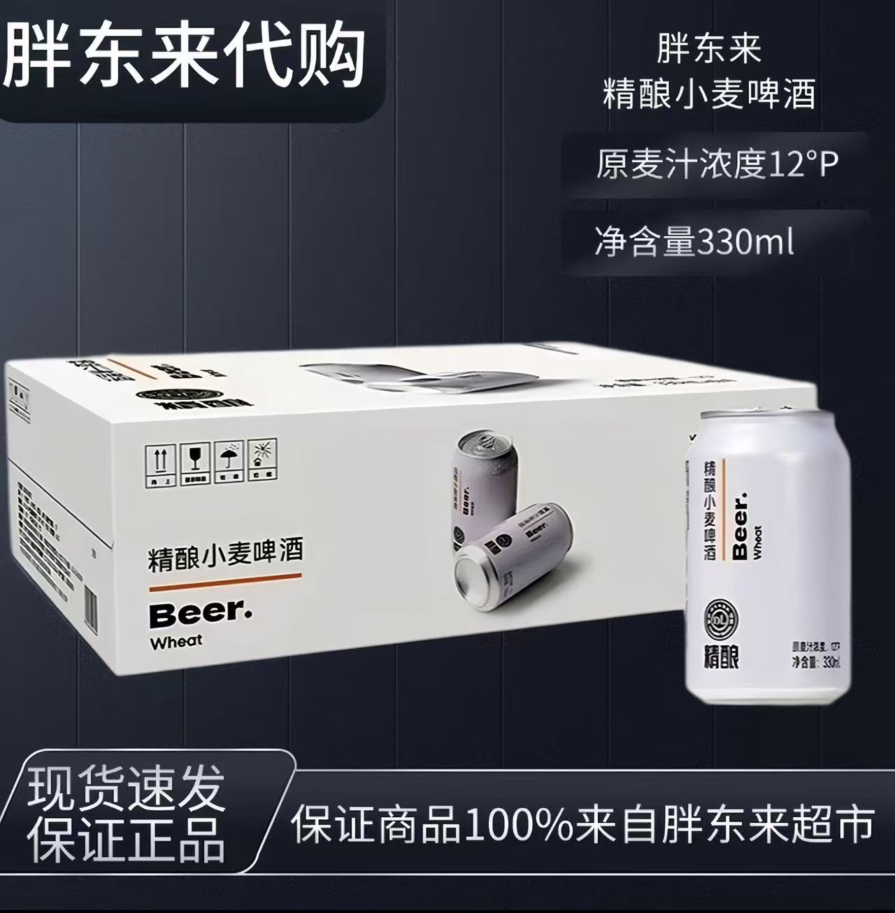 许昌大胖代购 超市自营精酿小麦啤酒330ml/500ml原箱发货官方正品