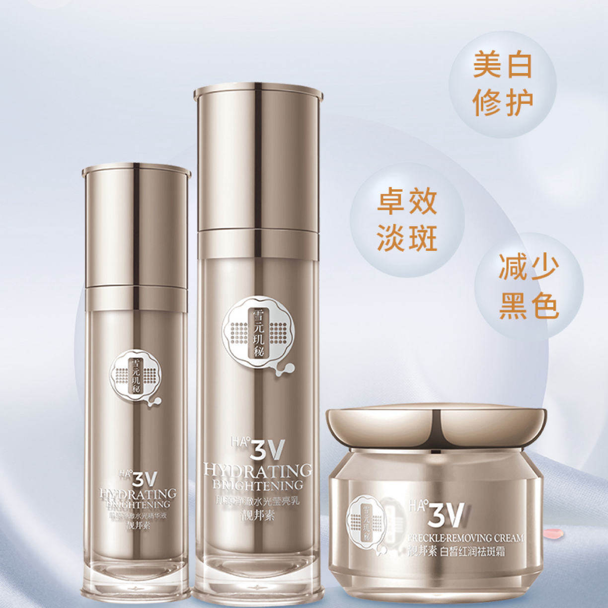 靓邦素白皙红润祛斑三件套