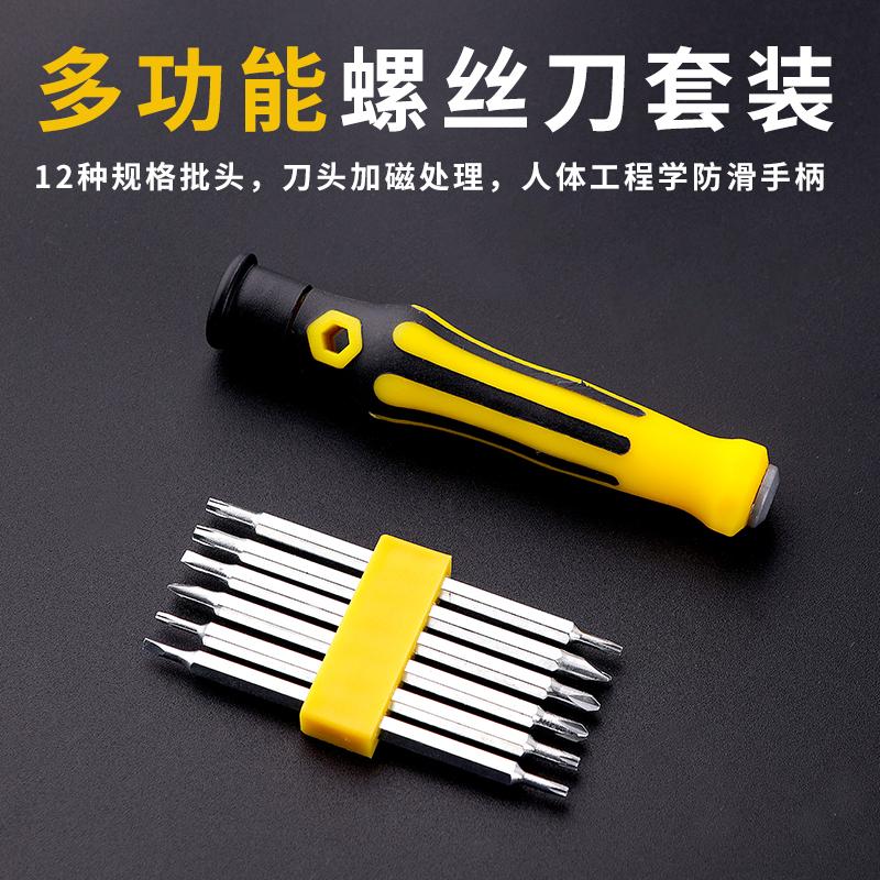 螺丝刀套装十字小一字改锥异型梅花起子工具多功能异形三角万能款