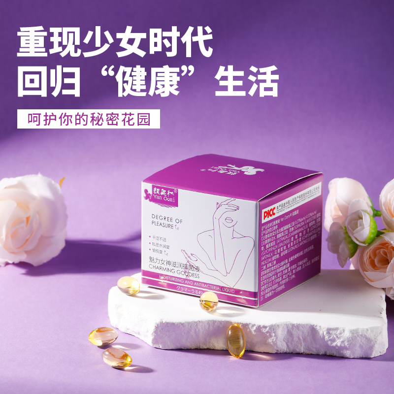 滋润抑菌液凝胶紧润液抑菌水润紧致少女丹清洁私密滋润