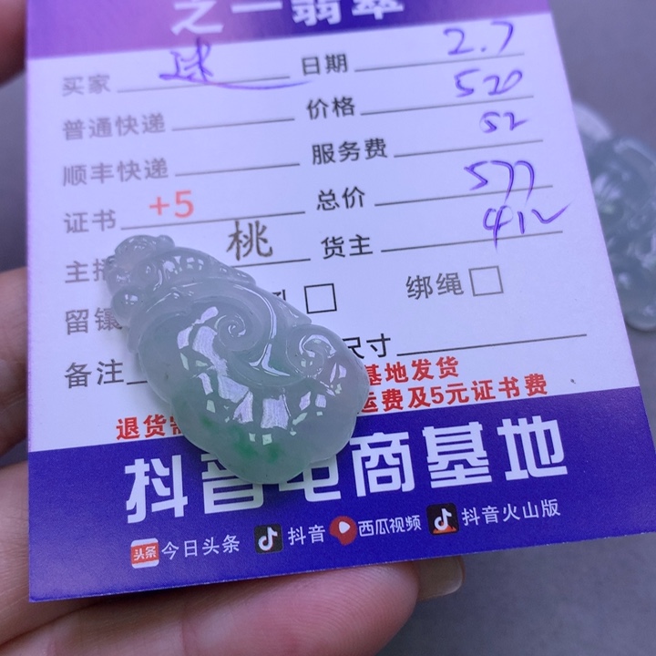 翡翠颈饰未镶嵌“**鹿