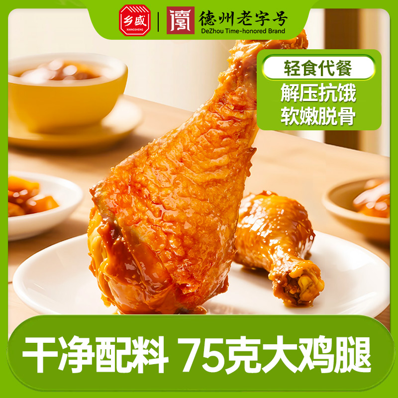 【山东特产】乡盛虎皮鸡腿75g*10健身轻食抗饿零食解馋下酒代餐即食