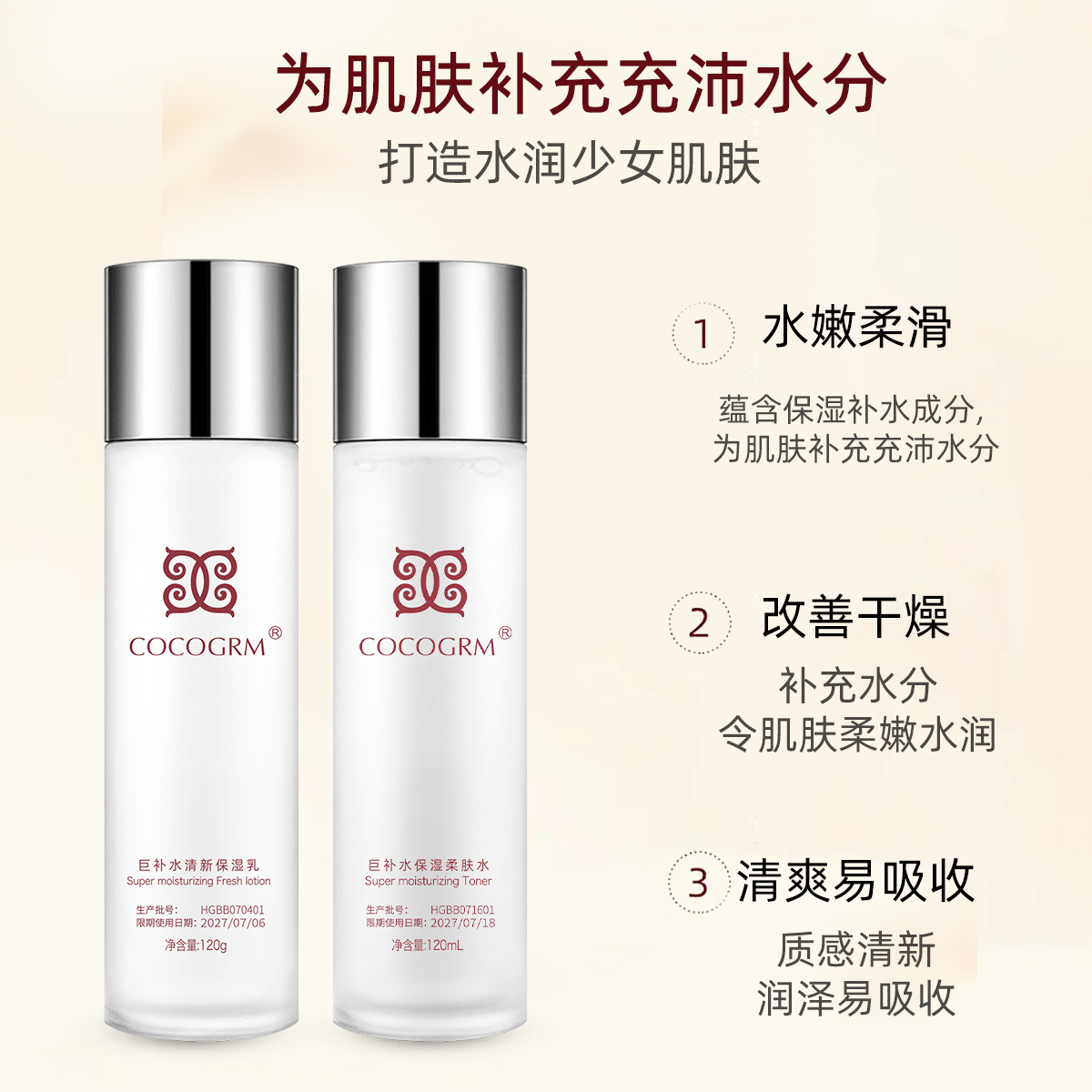韩玫巨补水清新保湿水乳