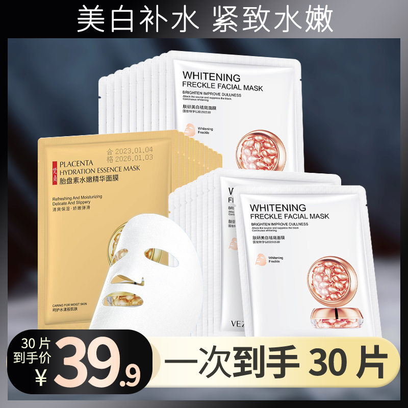 【6大盒到手30片】美白淡斑提亮肤色补水舒缓面膜逆龄保湿通用滋养