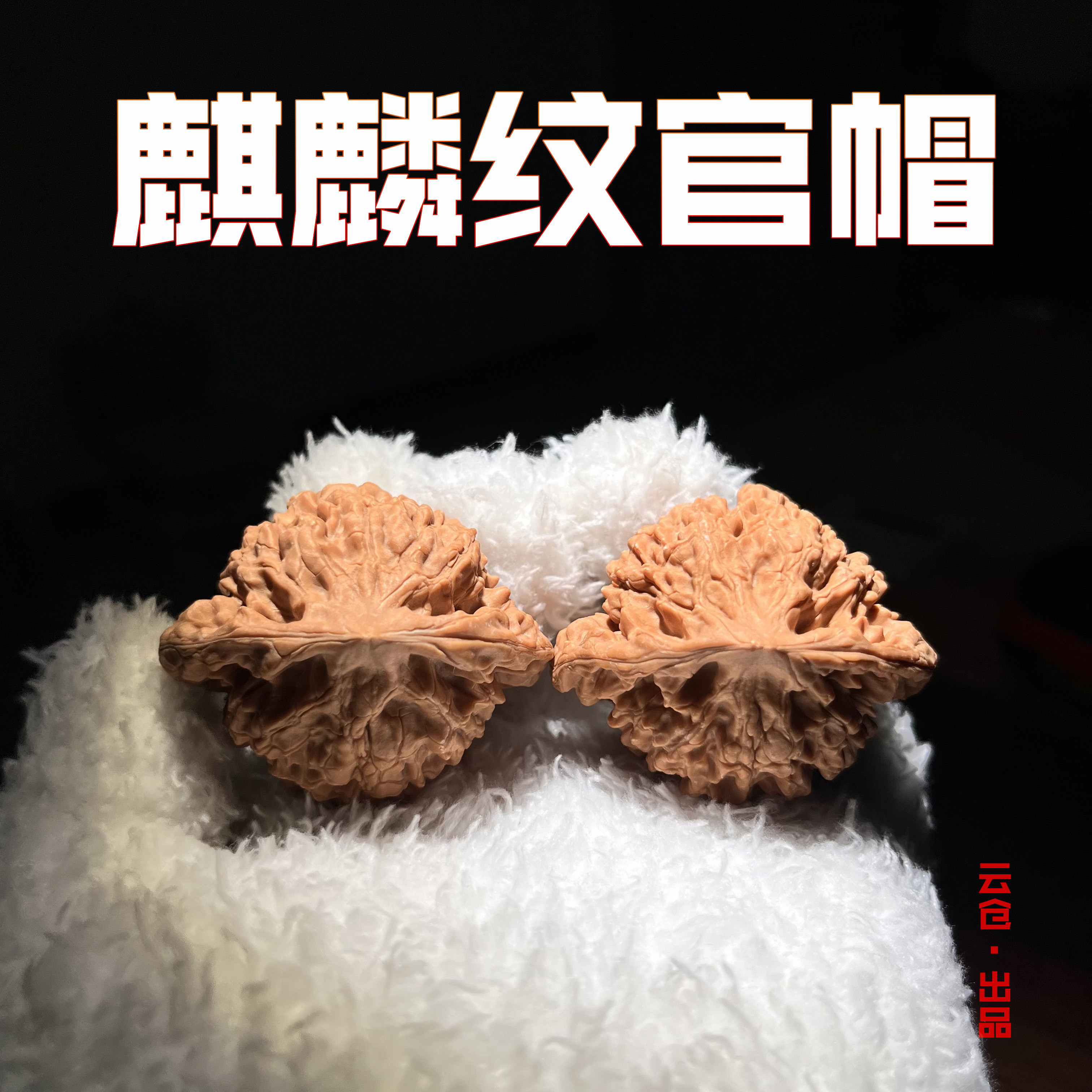 【新号福利 全品原装麒麟纹大官帽】文玩核桃手把件 