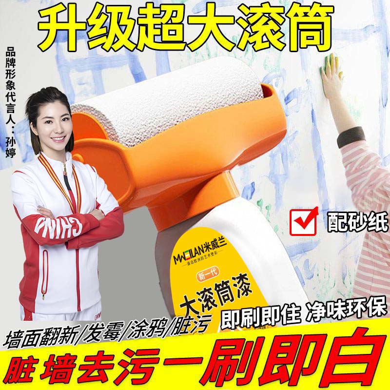 大滚筒漆墙面白墙去污神器白色家用大滚筒刷漆内墙翻新修补乳胶漆