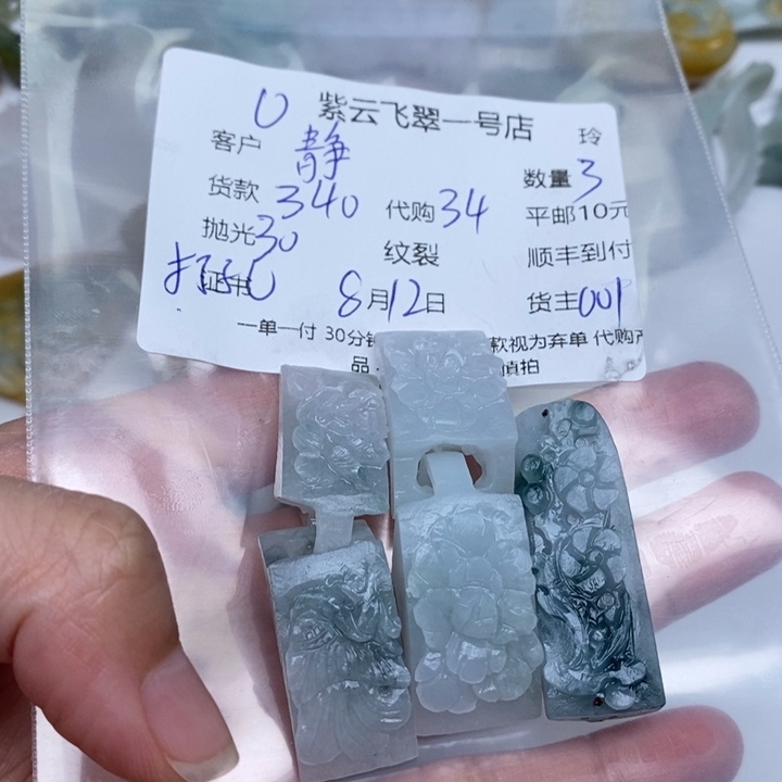 静***4定制翡翠未镶嵌翡翠