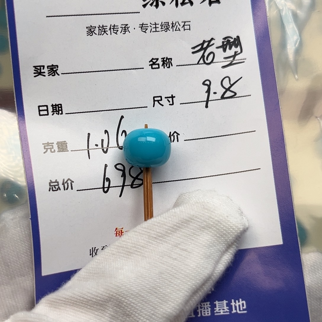 绿松石未镶嵌配饰
