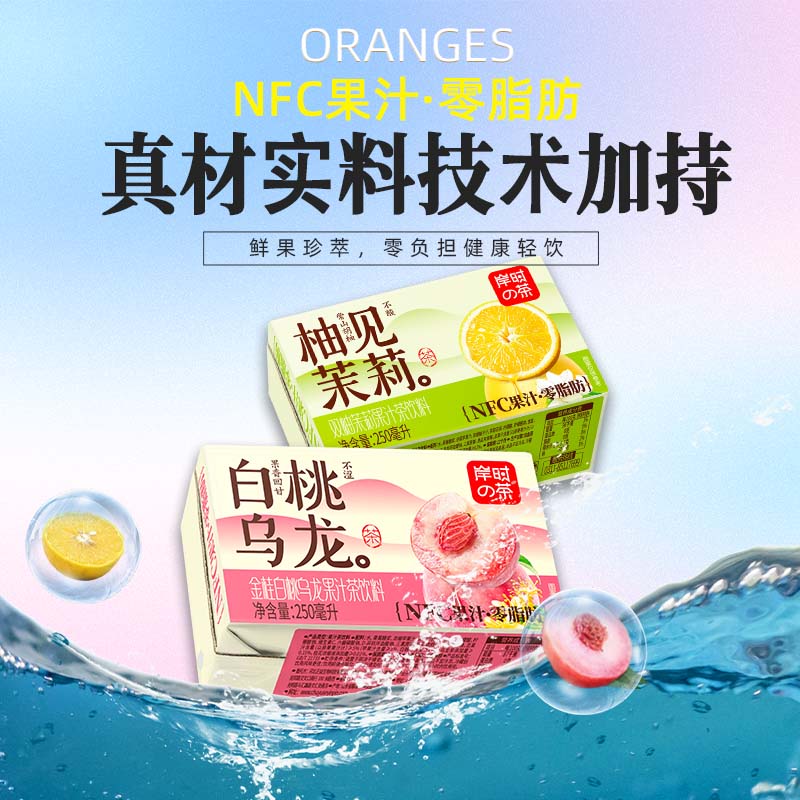 NFC白桃乌龙柚见茉莉果茶饮料 鲜果臻萃 自然回甘 健康轻饮无负担