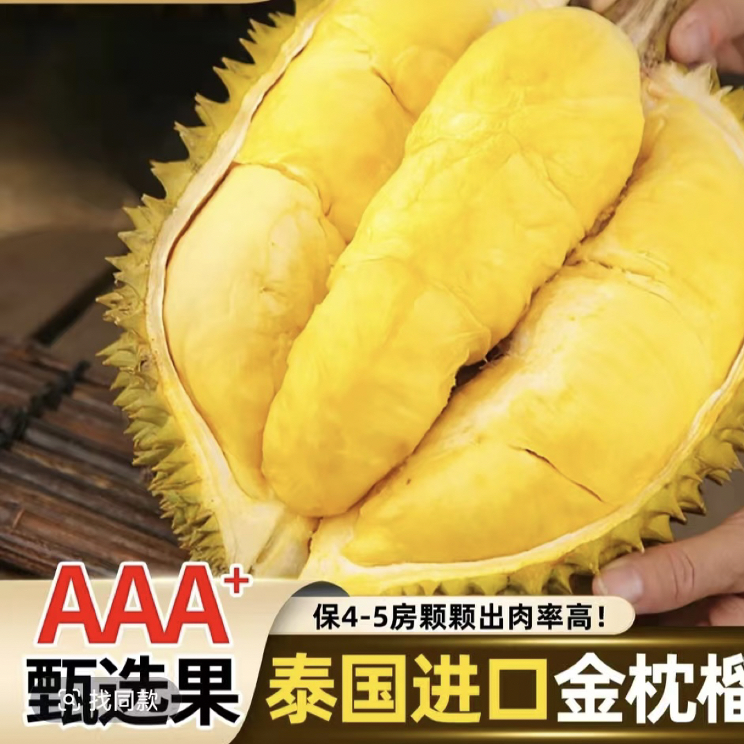 泰国金枕新鲜榴莲纯果肉鲜果【直播间现扒】果肉816g（热卖情侣款）郑州半个小时到【核小】金枕泰国