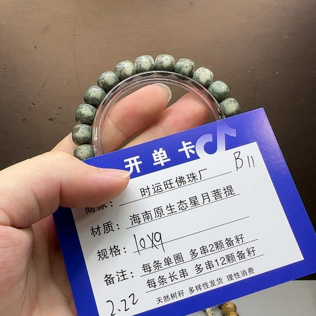星月菩提吊坠B11.               