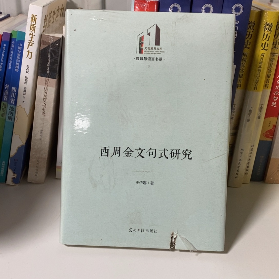 锯口  西周金文句式研究