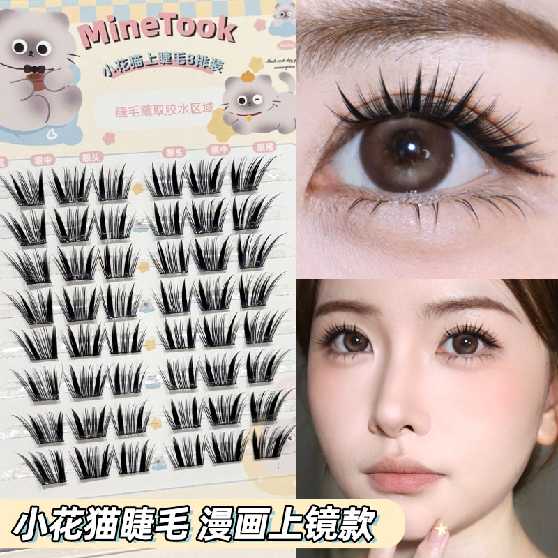 minetook小花猫睫毛上镜芭比灵动单簇猫系假睫毛柔软国风斜飞套组