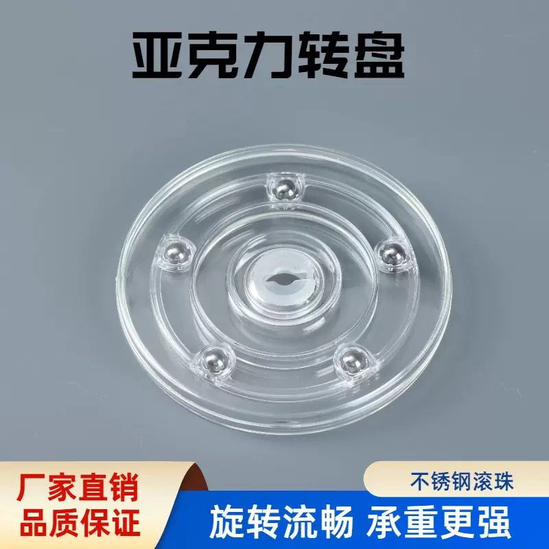 ［子言家］亚克力转盘透明360度手动可旋转底座手工DIY饰品配件