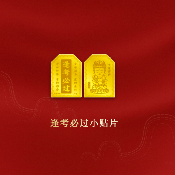 含金工艺品送礼创意时尚小贴片国潮