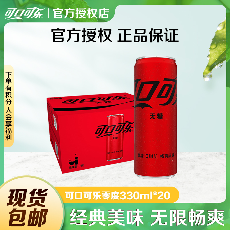 COCA COLA/可口可乐330ml*20摩登罐无糖汽水碳酸饮料夏日网红饮品