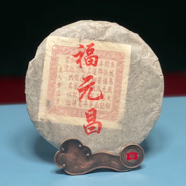 2005年 福元昌  生茶饼 357克 /饼