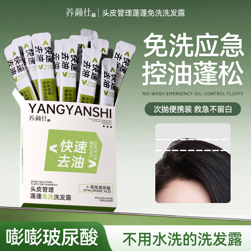 【官方正品】蓬蓬免洗洗发露改善干枯发质控油蓬松持久留香