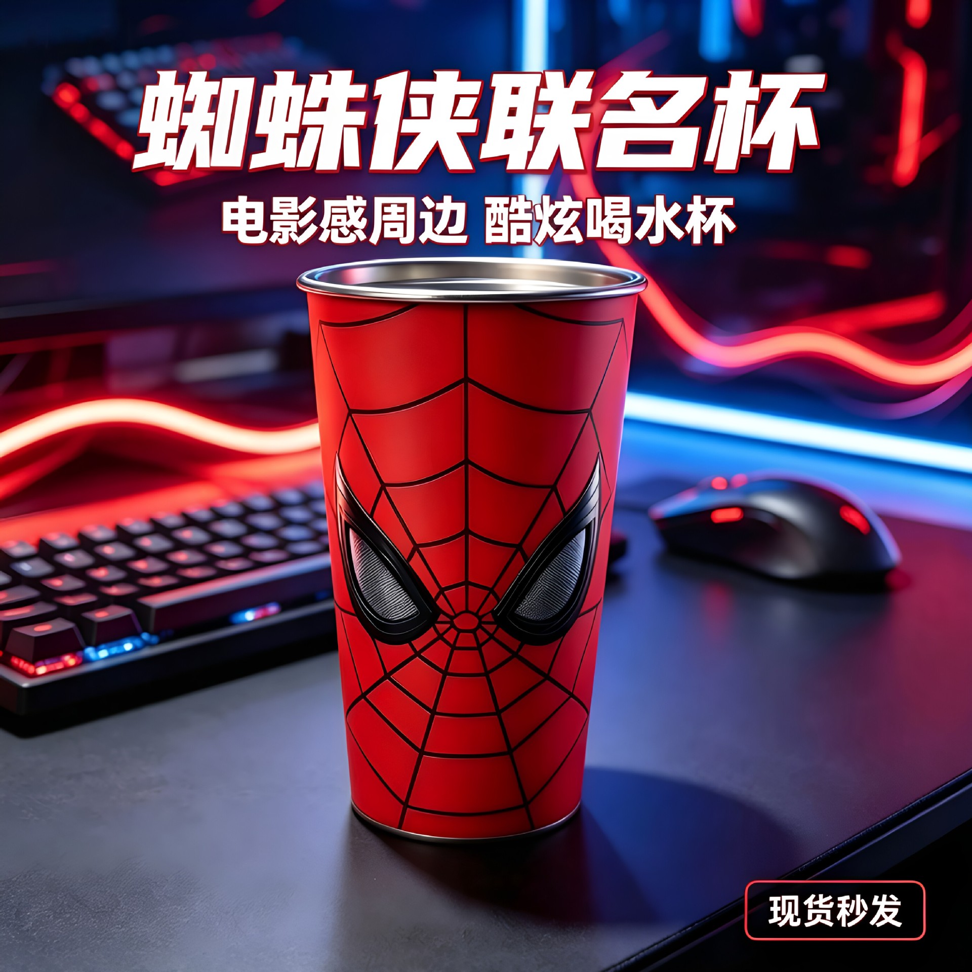 变色蜘蛛侠水杯周边物料冷变杯彼得帕克电影崭新之日咖啡联名杯子