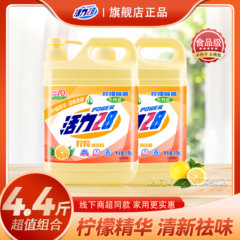 活力28柠檬洗洁精家用清新果蔬厨房洗碗去油餐具净家庭装洗洁精