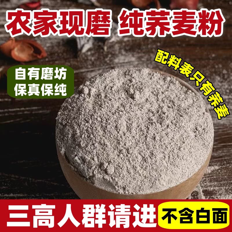 【农民电商】陕北自家荞麦米现碾现发纯荞麦米全麦杂粮粉食用