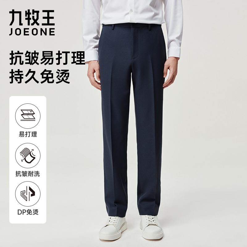 【易打理西裤】九牧王抗皱免烫西裤男2025秋季新款男士商务直筒裤子