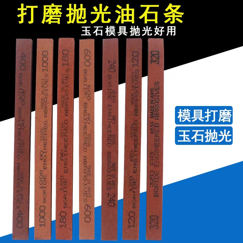 纤维油石条磨具打磨抛光精磨磨刀石