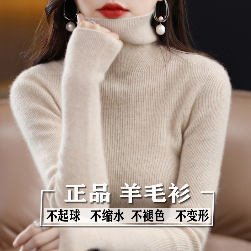 【一线无缝成衣】秋冬新款精纺羊毛螺纹堆堆领保暖亲肤修身针织毛衣