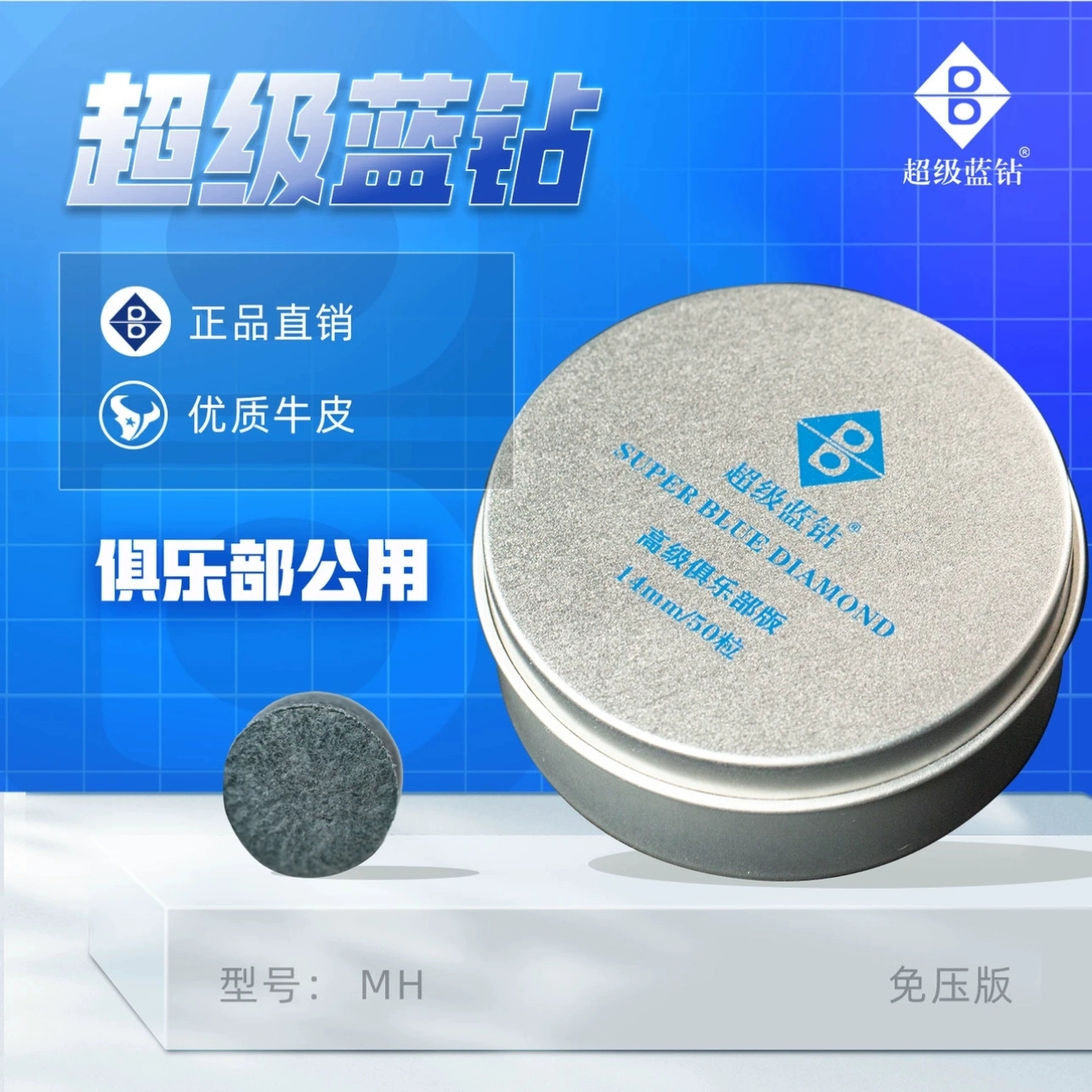 超级蓝钻公杆皮头单层皮头高级俱乐部球房专用皮头
