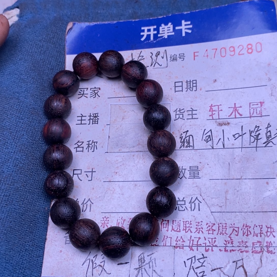 手串/手链降真香东芝料红油1.2超一挡