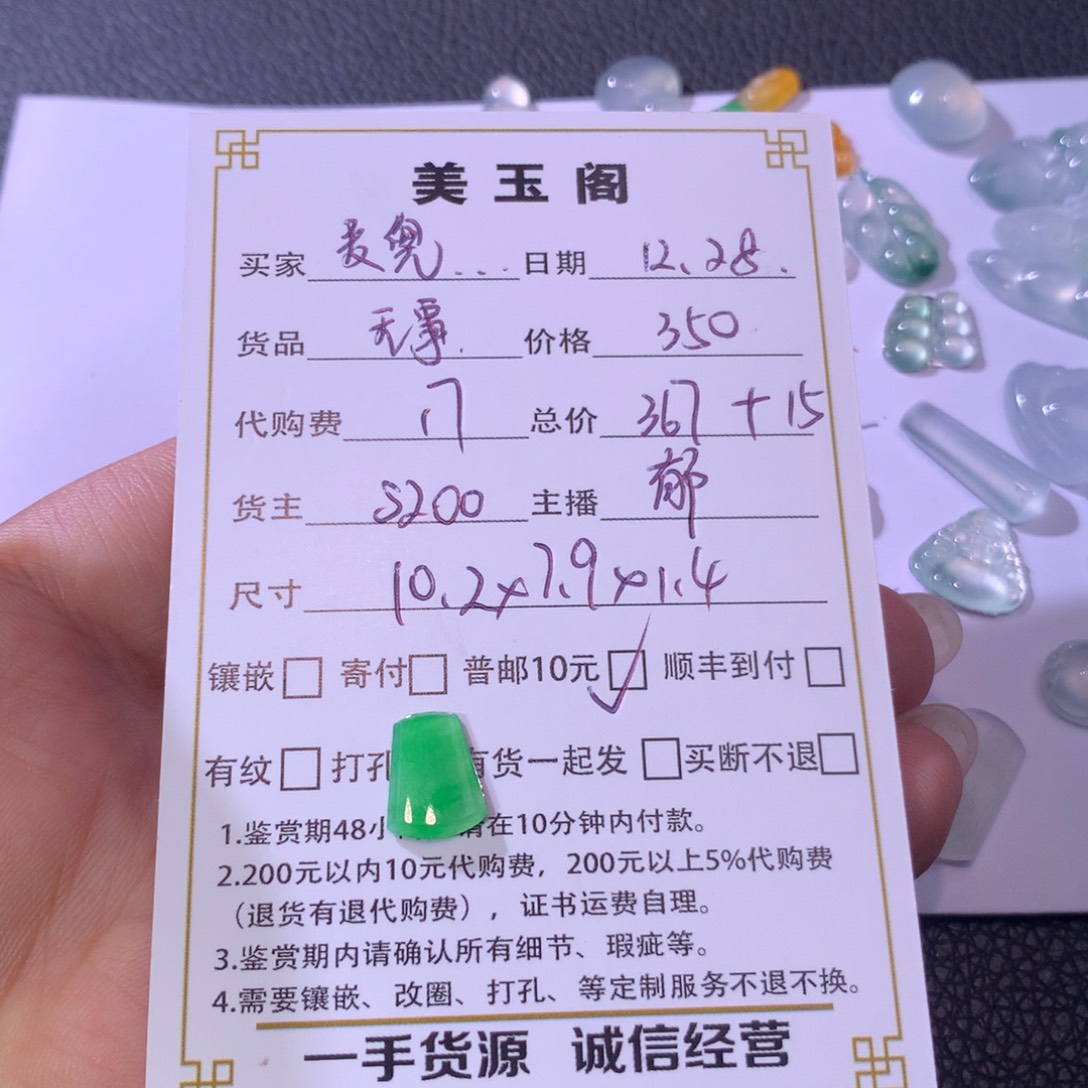 麦***y翡翠裸石未镶嵌翡翠裸石
