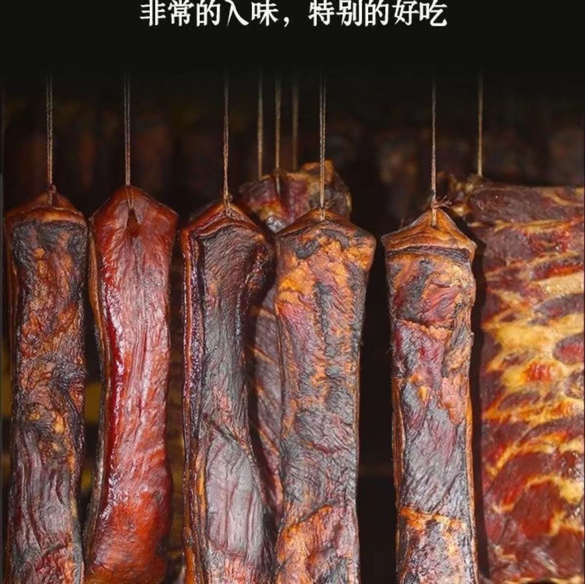 【买3斤送2斤】柴火烟熏腊肉农家咸肉腊肉传统手工工艺腌制美味