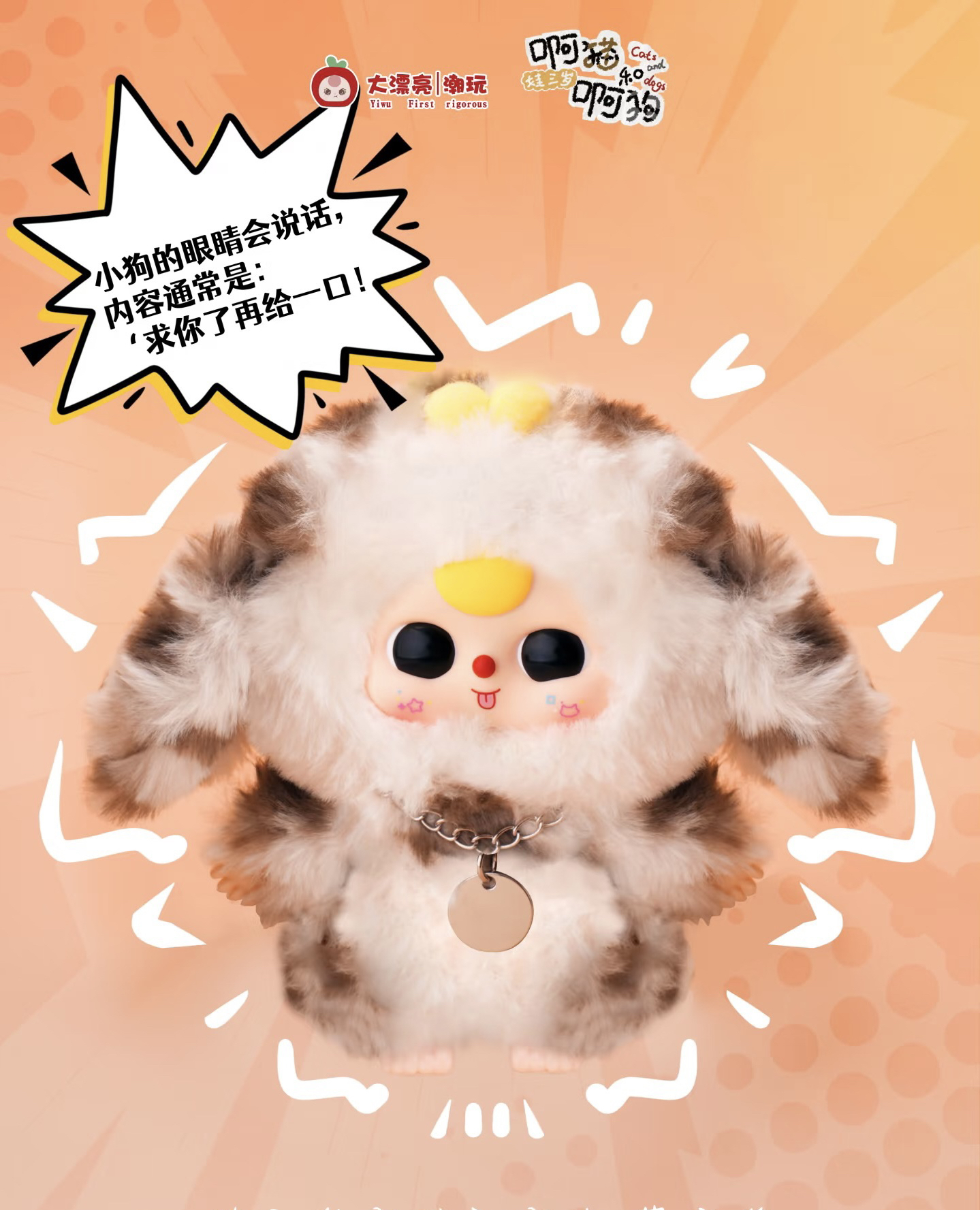 【集芙正品拆盒】Baby three娃三岁阿猫阿狗毛绒盲盒系列礼物挂件