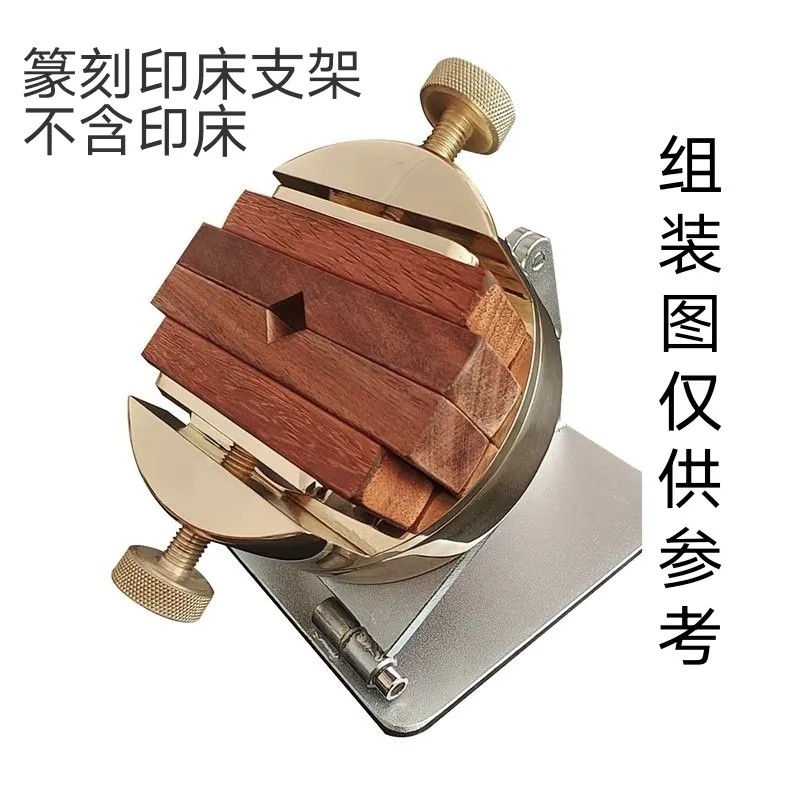 全铜双轴一体式印床篆刻工具360度旋转底座台黄铜刻床支架
