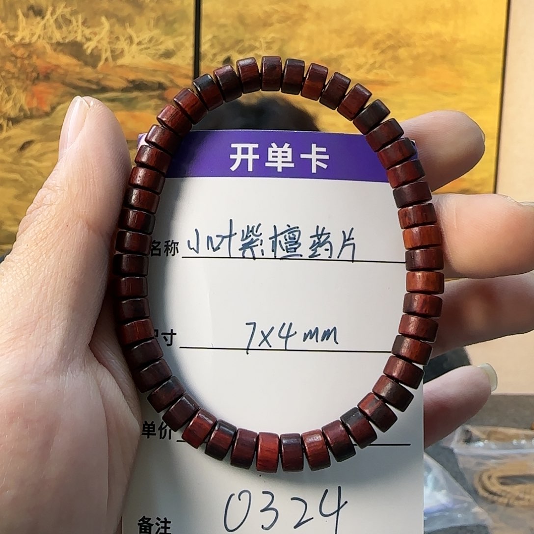 檀香紫檀（小叶紫檀）手串/手链0324小叶紫檀药片7*4mm