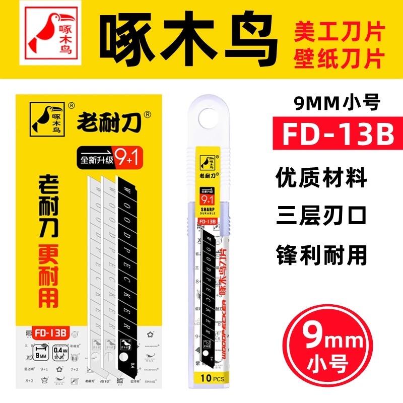 同琛台球杆维修配件美工刀片维修皮头专用维修球杆使用刀片