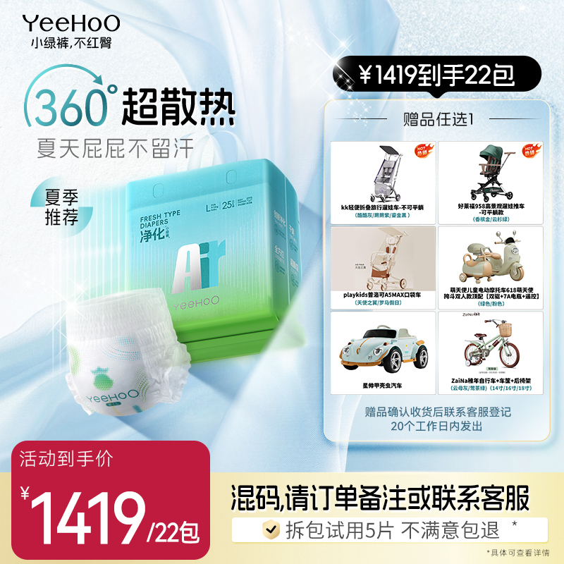 【22包默认寄存/秋冬超薄】YeeHoO小绿裤Air系列瞬吸360°透气拉拉裤