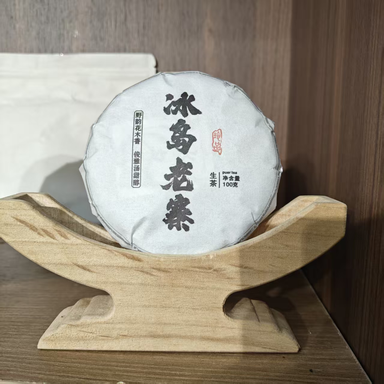 2025年头春冰岛老寨生普100克饼