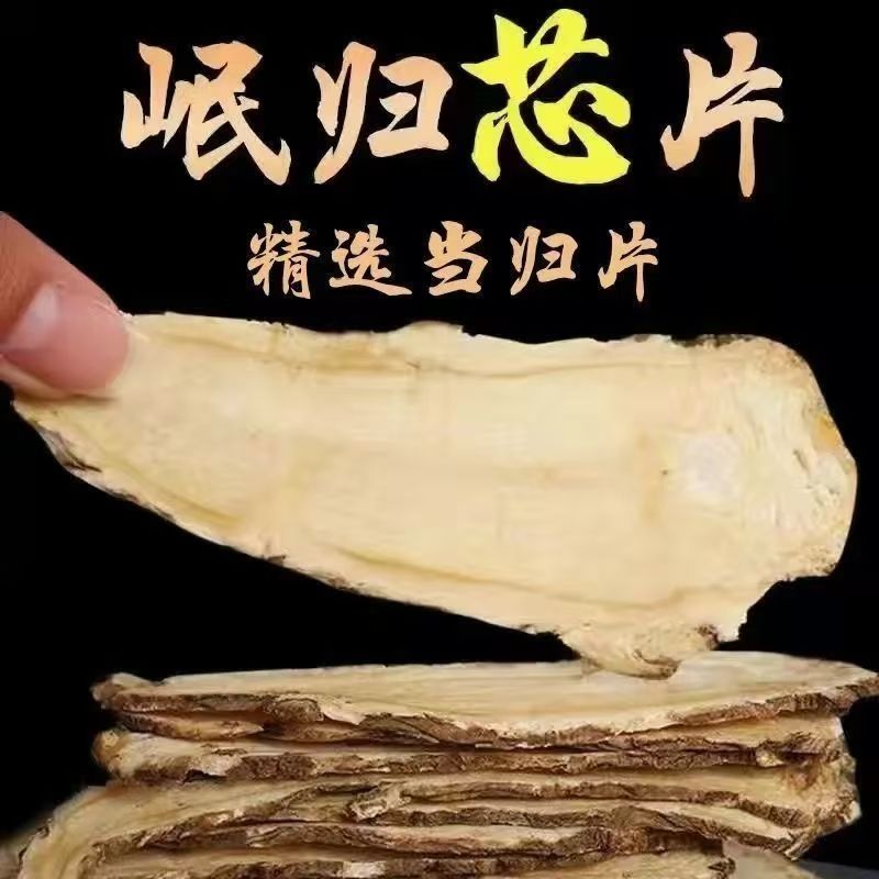 【千惠臻品】甘肃岷县无硫当归切大片可泡茶煲汤搭配黄芪枸杞