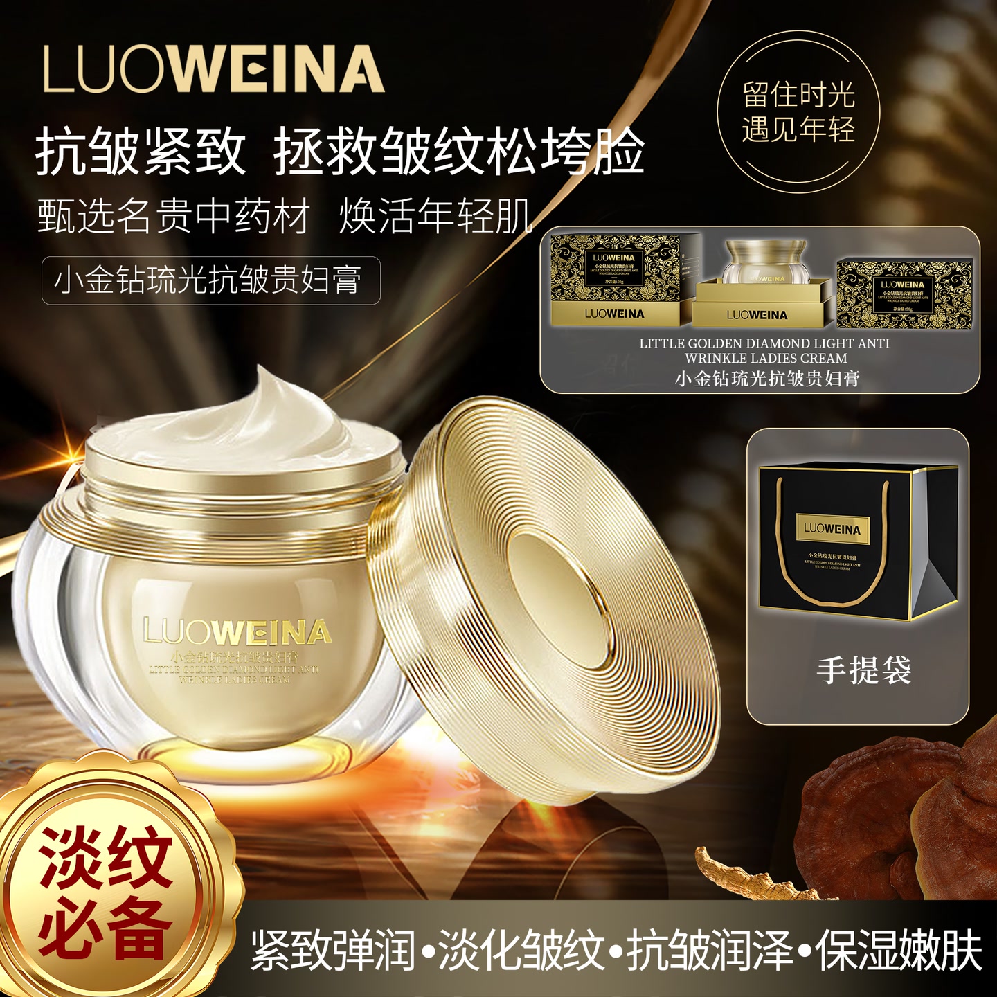 【虫草贵妇膏】罗维娜小金钻琉光奢华抗皱紧致贵妇膏润泽淡纹--FF2