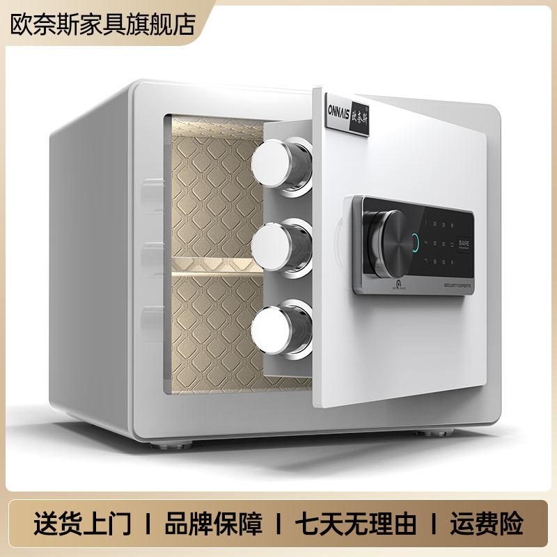 ONNAIS/欧奈斯保险柜小尺寸指纹密码家用WIFI防盗办公25/30保管箱