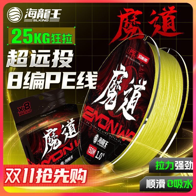 海龙王【魔道黄】8编X8路亚pe线鱼线雷强打黑大力马海钓线