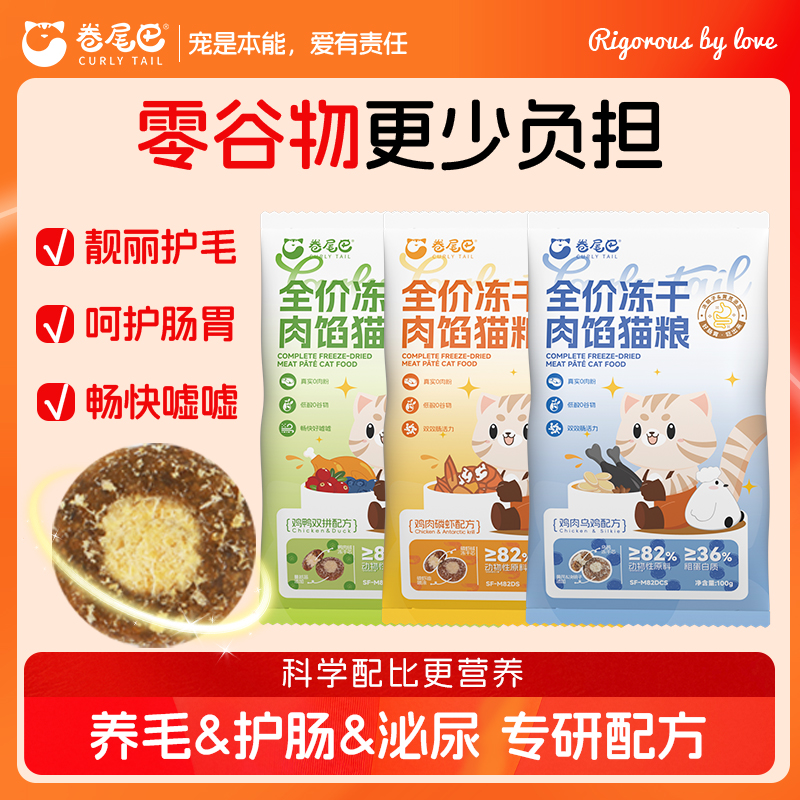 卷尾巴猫粮宠物主食肉馅粮发腮呵护毛发肠胃宠物必备物品猫猫食品