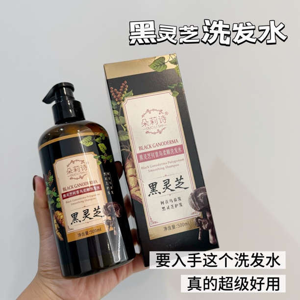 超级好用的黑灵芝何首乌洗发水草本养发控油(拍一发二)”