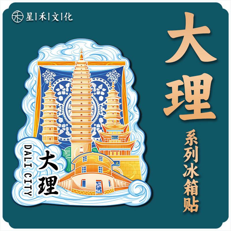 云南大理崇圣寺三塔木质文创磁吸创意立体旅游地标建筑城市冰箱贴