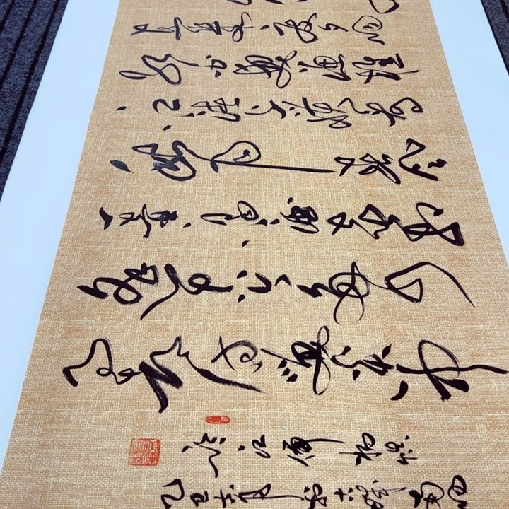 书法书法作品临江仙