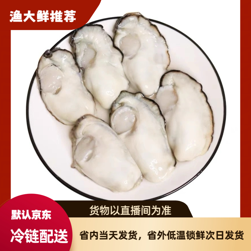 蚝乡程村白玉脆蚝大中蚝16-22个一斤