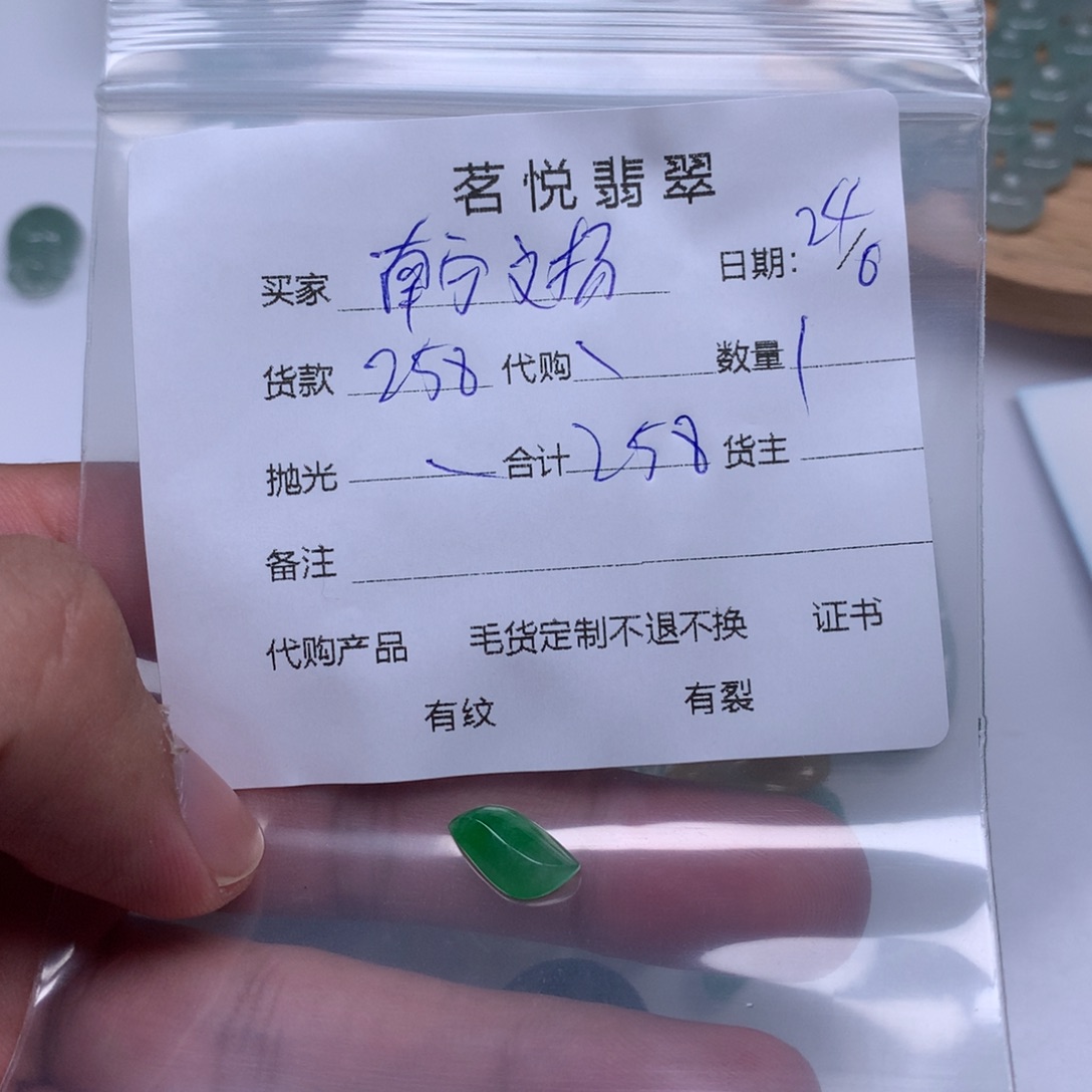 翡翠未镶嵌吊坠(不含链)南**扬